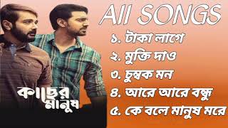 কাছের মানুষ All Songs  kachar Manush All Songs Bengali  kachar Manush Movie All Songs [upl. by Avron]