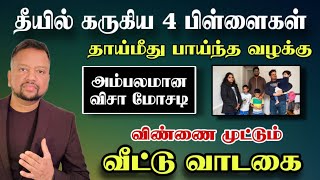 Universal Credit  புதிய தகவல் வெளியானது 😳 லண்டன் வீட்டில் 4 பிள்ளைகளுக்கு நேர்ந்த துயரம் 🥹 [upl. by Myrvyn]