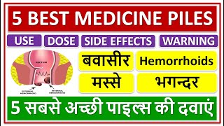 5 BEST MEDICINE PILES बवासीर मस्से भगन्दर Hemorrhoids 5 सबसे अच्छी पाइल्स की दवाएं Fistula [upl. by Aneladdam]