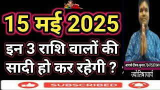 2025 marriage dates falit jyotish deepak Kumar [upl. by Foscalina]