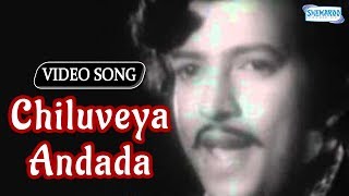 Chiluveya Andada  Devara Gudi  Vishnuvardhan  Bharathi  Kannada Hit Song [upl. by Aidnahs408]