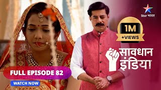 FULL EPISODE  82  सावधान इंडिया  Darr  Savdhaan India  savdhaanindia [upl. by Sset]