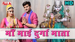 Navratri Song 2019  Jagdamba Sherawali  माँ माई दुर्गा माता  DJ Song  Alfa Music  Durga Mata [upl. by Orwin115]