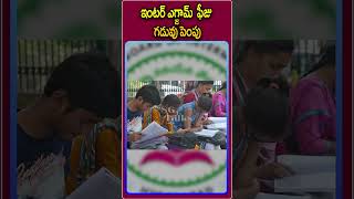 Ts Inter Exam Fee Date Extended IPE 2024  intermediate interexams2024 interexam2024 interexams [upl. by Henleigh]