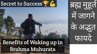 Benefits of waking up in Brahma muhurata Benefits of Brahmacharya in Hindi Celibacy Benefits [upl. by Loretta672]