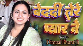 बेदर्दी तेरे प्यार में दीवाना कर दिया  Dimpal Bhumi Song  bedardi tere pyar ne diwana kar diya [upl. by Akirrehs]