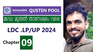 SAMAGRA QUESTION POOL SCERT 8th Social science Chapter 9 Magadamudhal thaneswram vareFor Kerala Psc [upl. by Aicetal791]