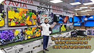 sonyস্মার্ট টিভি কিনতে ডিসকাউন্টে যা অবশ্যই জানা দরকার  SONY TV Price In Bangladesh 2024 [upl. by Arrad]