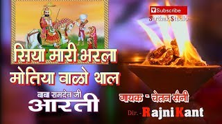 लाइव बाबा रामदेव जी आरती l चेतन सैनी l Sarthak studio amp Team Raipura 9694625050 [upl. by Nilyarg]