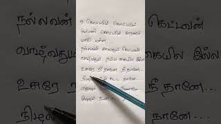 Usurey nee thaane song tamil lyrics raayan shortsfeed trendingshorts arrahman Danush [upl. by Olethea]