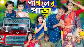 পাগলের পাড়া  No 1 Gramin TV Latest Bangla Funny natok 2024 indian [upl. by Anees]