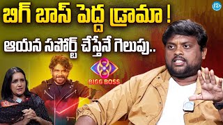 Tasty Teja Reveals Unknown Facts About BIGG BOSS  Nagarjuna  iDream Vijayawada [upl. by Tiffy]