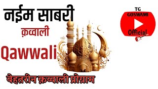 Naeem Sabri Qawwal ki famous Qawwali  Bareilly नईम साबरी कव्वाल की क़व्वाली [upl. by Naliorf]