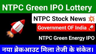 NTPC Green Energy IPO  NTPC Share News  NTPC IPO News [upl. by Cade]