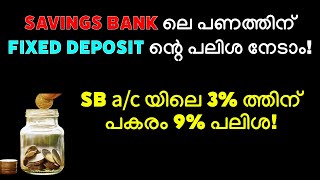 Savings bank ലെ പണത്തിന് Fixed Deposit ന്റെ പലിശ നേടാം EARN THE HIGHEST INTEREST RATE FOR SB ac [upl. by Ahsilla]