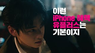 유플러스 단독 공개 차은우 X iPhone 16 Pro의 영화 같은 만남 feat익시오 [upl. by Talbot]