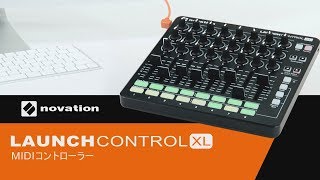 NOVATION  MIDIコントローラー Launch ConLaunch Control XL [upl. by Jorry]