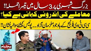 Juram Anjam  Elderly Citizen Faces Third Incident in 3 Years What’s Real Story  Lahore News [upl. by Syman]