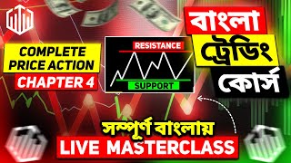 Chapter4  Complete Price Action 🔥🤩  Advanced Support And Resistance  Quotex Bangla Binary [upl. by Rodger]