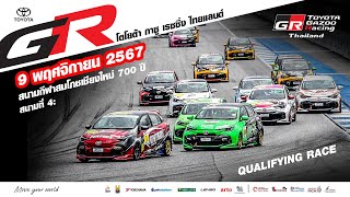 TOYOTA GAZOO Racing Thailand 2024  Round 4 ChiangMai [upl. by Adele]