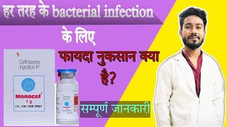 monocef 1g injection in hindi  monocef 1g injection uses  antibiotics injection monocef injection [upl. by Leeland]