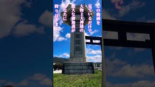 ⚠️見逃し厳禁⚠️この動画を見ているだけで大物主大神様の絶大な御加護が降り注ぎます🌈✨【大神神社】 運気上昇 スピリチュアル パワースポット 大神神社 遠隔参拝 [upl. by Savannah]