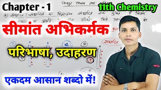 सीमांत अभिकर्मक क्या है  simant abhikarmak kya hai  limiting reagent chemistry class 11 [upl. by Ahsiloc]