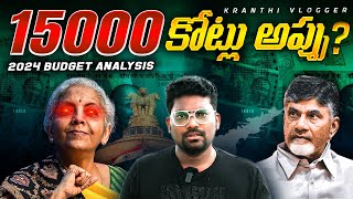 15000 Crores For Andhra Pradesh GRANT or LOAN  2024 Budget Analysis In Telugu  Kranthi Vlogger [upl. by Eleumas895]