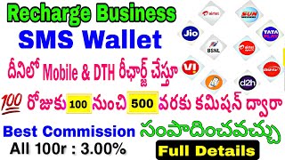 SMS WALLET Multi Recharge service full details and registration mobile and DTH recharge Commission💰💯 [upl. by Aronoel115]