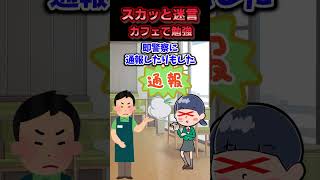 以前店長をしていた迷惑な学生を追い出ていた俺→手切れ金を押し付けられ店長をクビになった結果ww【スカッと】 [upl. by Eusoj359]