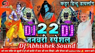 Ram navami DJ songs 2023  Jay shree ram VS Jay Bholenath Dj Song  DJ Abhishek Rimix Bhakti [upl. by Rawdin16]