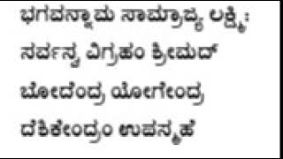 Bhagavannama samrajya shloka  English Lyrics in description [upl. by Davis]