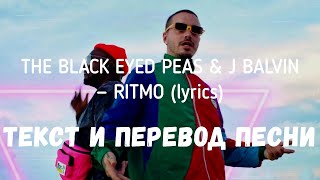 THE BLACK EYED PEAS amp J BALVIN — RITMO lyrics текст и перевод песни [upl. by Theda]