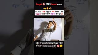 10th Class Test Student UP Board Exam 202425 khansirpatna khansir shorts topper success reels [upl. by Feingold]