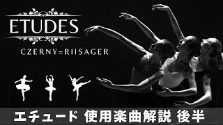 Études Czerny  Riisager Part 2  バレエ エチュード 楽曲解説 [upl. by Kimberlee]