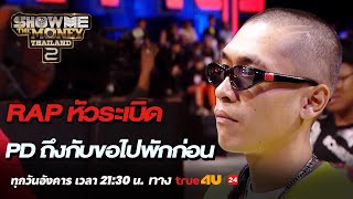 Show Me The Money Thailand 2 l RAP หัวระเบิด  Highlight SMTMTH2 True4U [upl. by Valli]