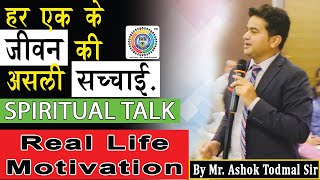 जीवन की असली सच्चाई  Real Life Motivation  Spiritual Talk [upl. by Eserahs]