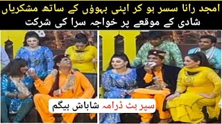 Superhit new stage drama  Shabash Begum  Amrozia Khan  Amjad Rana  Ayan Akhtar  Billah SKP [upl. by Fakieh149]