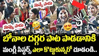 మంగ్లీ సిస్టర్స్ హల్చల్ 😲 Mangli and Her Sister Indravati Chauhan at Ujaini Mahankali Bonalu [upl. by Naik]