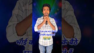 Bhai Ka Hak Mar Ke Baithe Danbir Kahalaate Hai  Indian Idol  Trainzer2 [upl. by Nnylyaj]