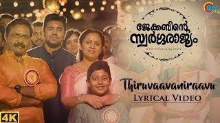 Thiruvaavaniraavu LYRIC Video  Jacobinte Swargarajyam Nivin PaulyVineeth SreenivasanShaan Rahman [upl. by Darelle]