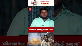 quotவிசுவாசமா எவன் இருக்கான்னு பார்க்கணும் 💔😭quot Appu Kadai  Biriyani Shop  Salem RR [upl. by Tibbs]