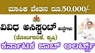 Chikkamagaluru Zilla Panchayat Recruitment 2023  Karnatakajobalerts [upl. by Malcolm]