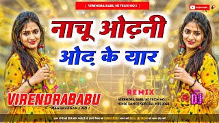 Nachu odhani odhe ke yaar sadabaharsong hard bass dj remix hindisong VirendraBabu [upl. by Malin160]