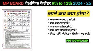 mp board shaikshnik calender 9th 10th 11th 12th 2024  25  mpbse शैक्षणिक कैलेंडर 9th to 12th 2024 [upl. by Myke579]