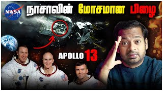 😰 3 உயிர்களை பணையம் வைத்த NASA 😱 ஒரு சின்னப் பிழை  Apollo 13  MrGK [upl. by Fougere]