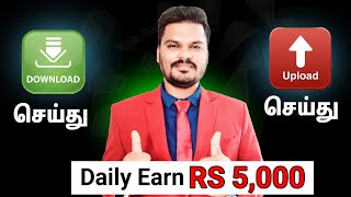 🔴 Real Earn Money With One Video 🔥 Rs 5000 🤑 work from home jobs in tamil  Tnvelaivaippu [upl. by Ained323]