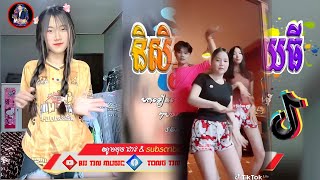 🔴បទថៃល្បីក្នុងTik Tok❤️ปล่อย Remix🤪🎉 បទស្ទាវនិយមរាំtik tok💥ចាក់រាំដូវភ្ជុំRemix Hip hop in TikTok [upl. by Muller]