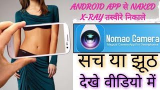 Nomao Naked Xray Camera  Fake or Real  Android App [upl. by Lled]