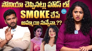 Kirrak Seetha About Her Sonia Akula  Bigg Boss 8 Telugu  Anchor Shiva  iDream Stars [upl. by Kariv90]